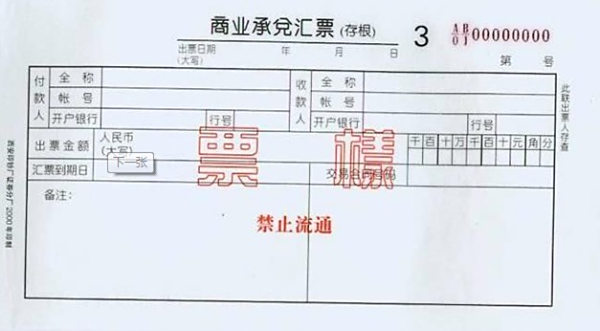 【商业汇票是什么】商业汇票到底是什么?