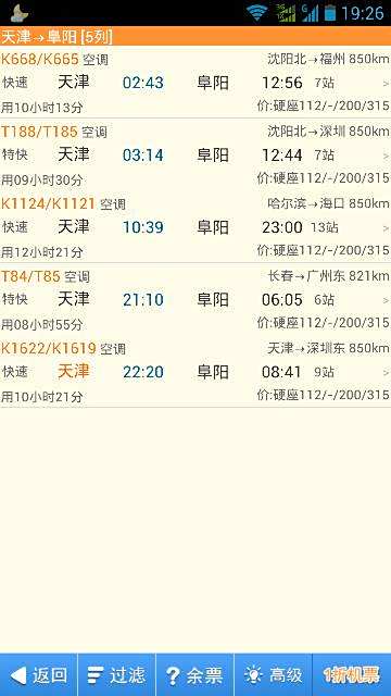 无锡到阜阳的火车票_阜阳至巢湖的火车票