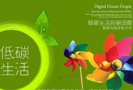 【低碳产品包括】低碳环保的物品有什么?