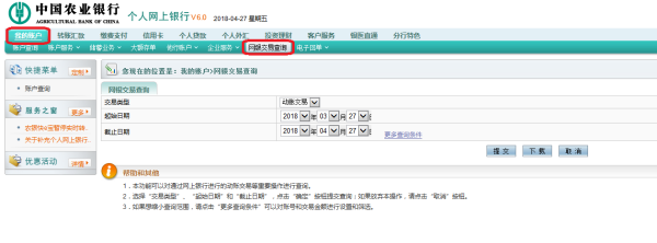 【农行网银转账】农行网银转账怎么操作