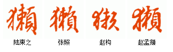【蟂】凤缥缥其高逝兮,夫固自引而远去。袭九渊之神龙兮,沕渊潜以自珍;偭蟂獭以隐处兮,夫岂从虾与蛭螾?