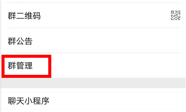 「微信群换群主」微信群怎样更换群主?