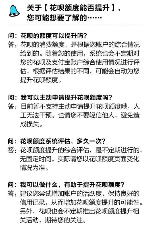 【花呗额度怎么提高】怎么样才能快速提升花呗额度??