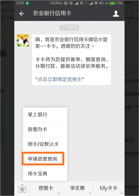 【农业银行信用卡申请进度查询】中国农业银行信用卡申请进度查询