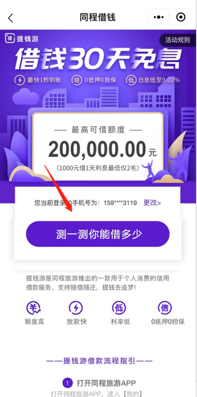 【提钱游】提钱游骗人吗?