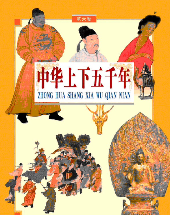 上下五千年的主要内容,少的