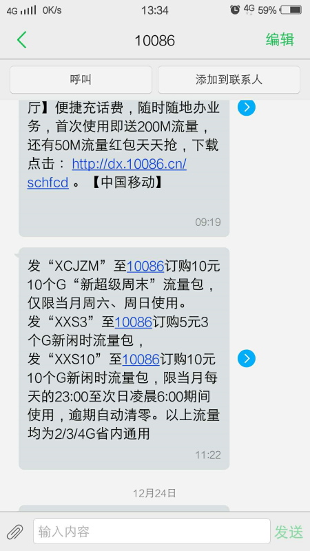 怎么开通中国移动一个星期10元10G流量?