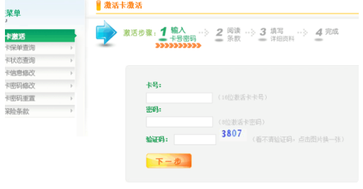 【国寿激活卡】中国人寿激活卡激活平台