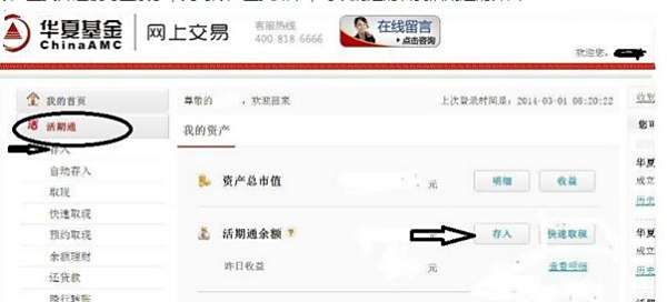 【华夏基金如何购买】华夏基金活期通是如何购买的
