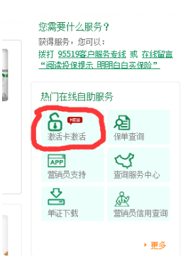 【国寿激活卡】中国人寿激活卡激活平台