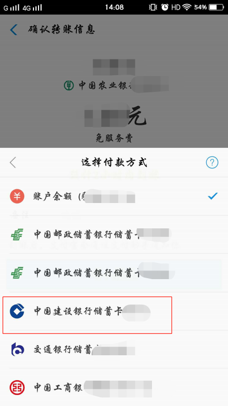 【建行转农行】建行转账农行手续费