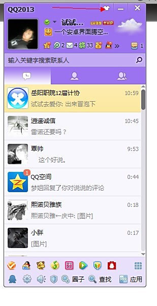 qq怎么换皮肤