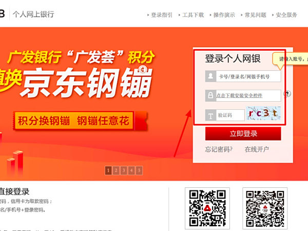 【广发银行官方网站】广发银行的官方网站是多少