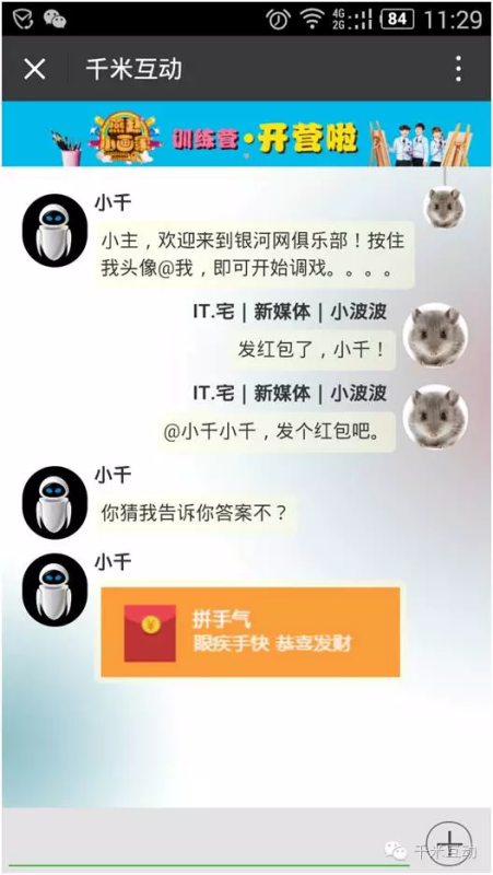 「微信公众号群」如何通过公众号加微信群