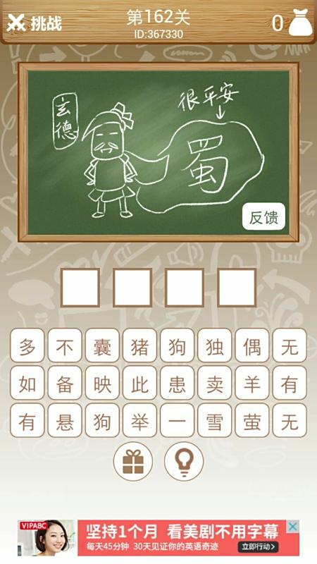 看图猜成语 樂n=_看图猜成语