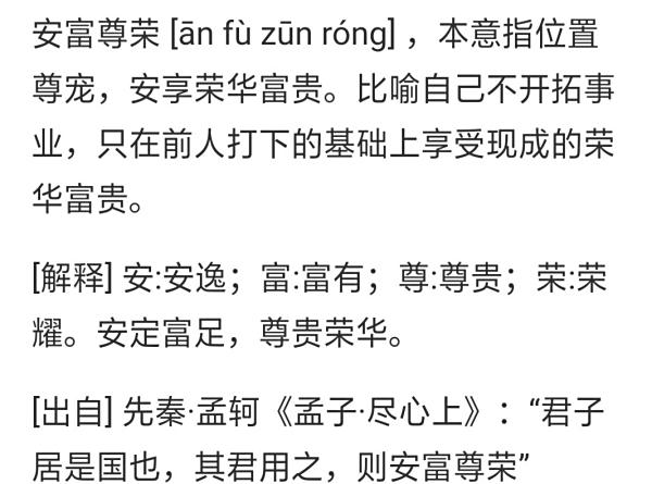 养什么处优成语_成语故事图片