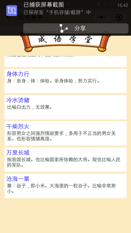 粟粟什么成语_粟状是什么形状图片(2)
