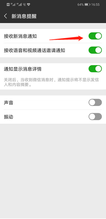 微信手机短信收不到