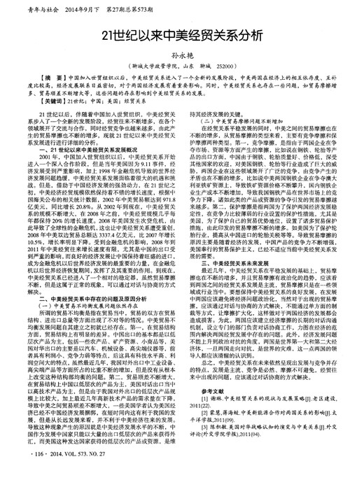 2019中美经济关系论文_中美贸易关系论文