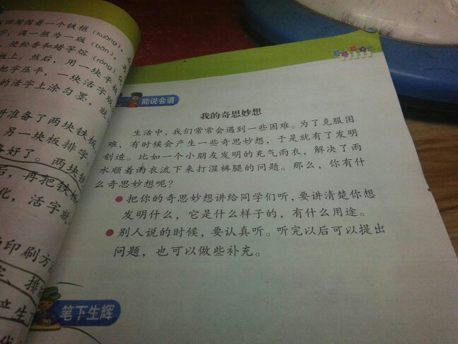 奇思妙想喜羊羊_奇思妙想的作文