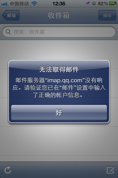 iphone注册邮箱遇到问题