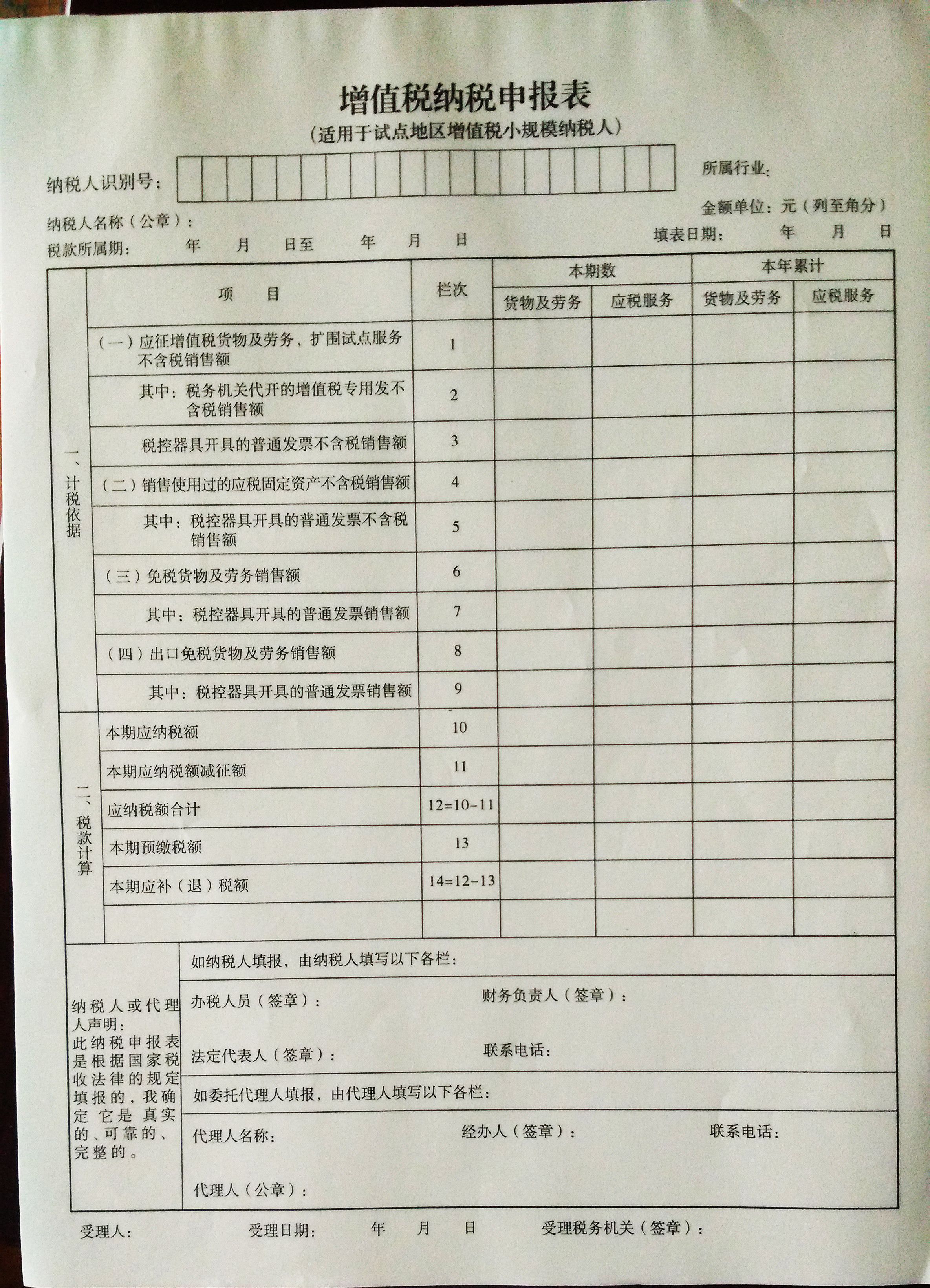逾期未申报,需要填写扣缴个人所得税报告表和增值税纳税申报表和制作