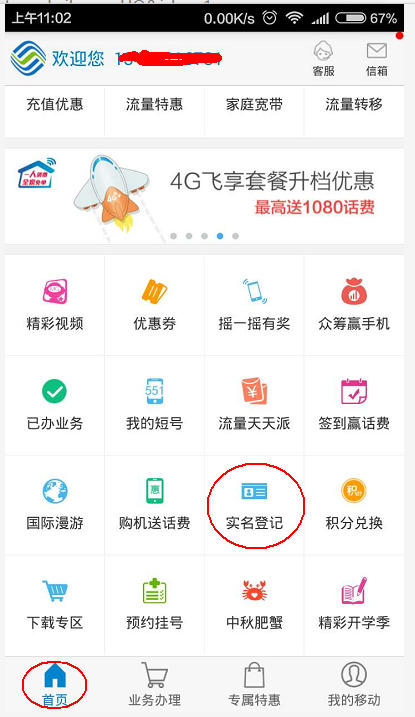 移动网上营业厅买手机号安全吗
