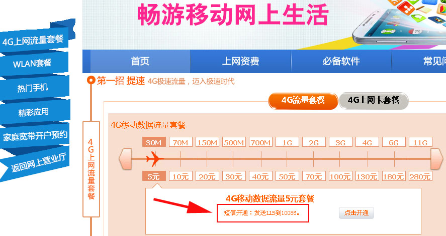 如何在网上购买流量套餐
