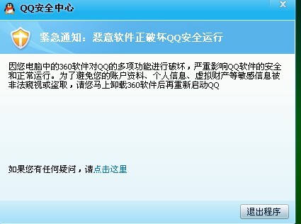 ...說惡意軟件正在破壞QQ安全運行 騰訊是不是要倒閉了圖片 31645 425x316