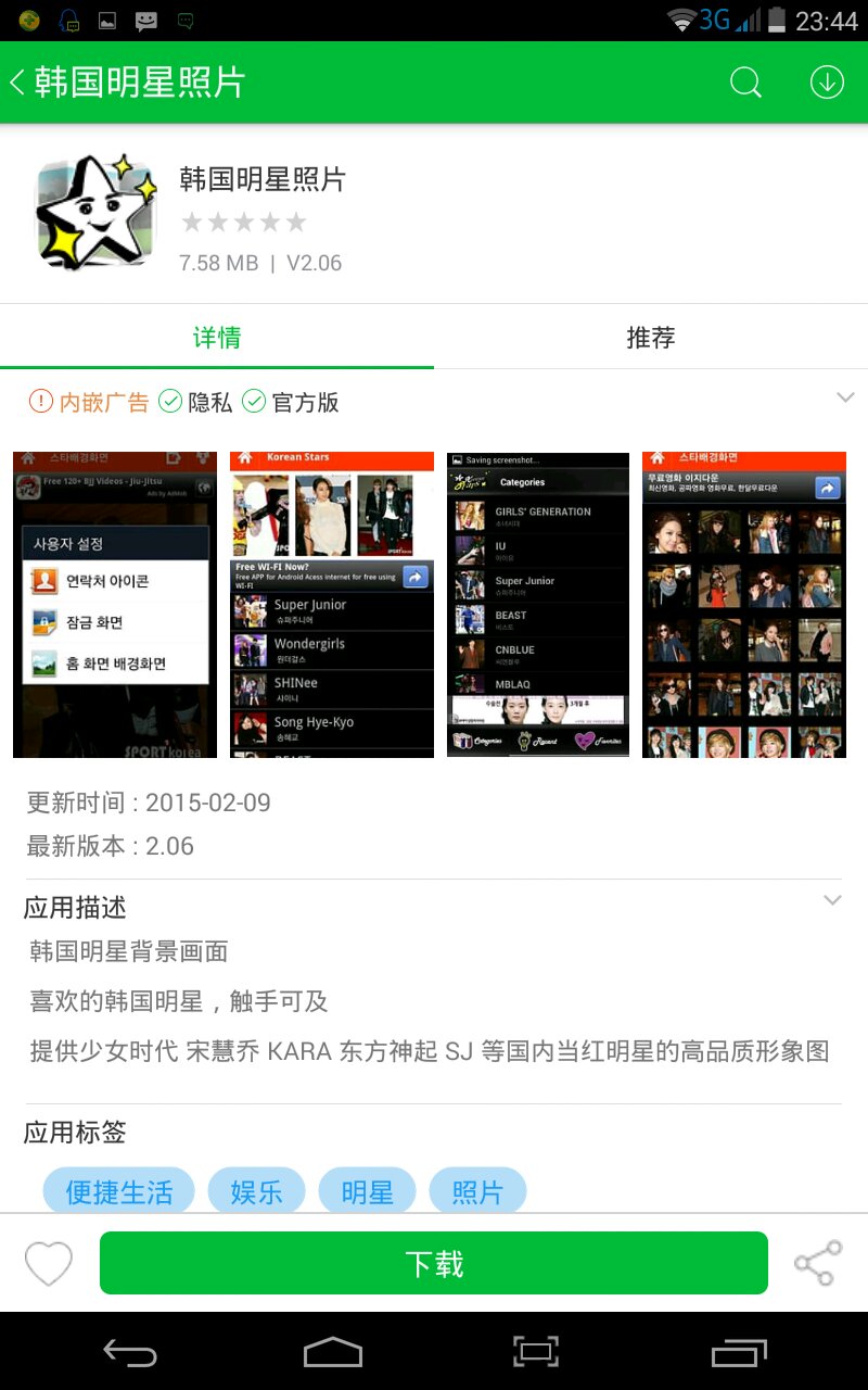 下载明星的照片在哪个应用