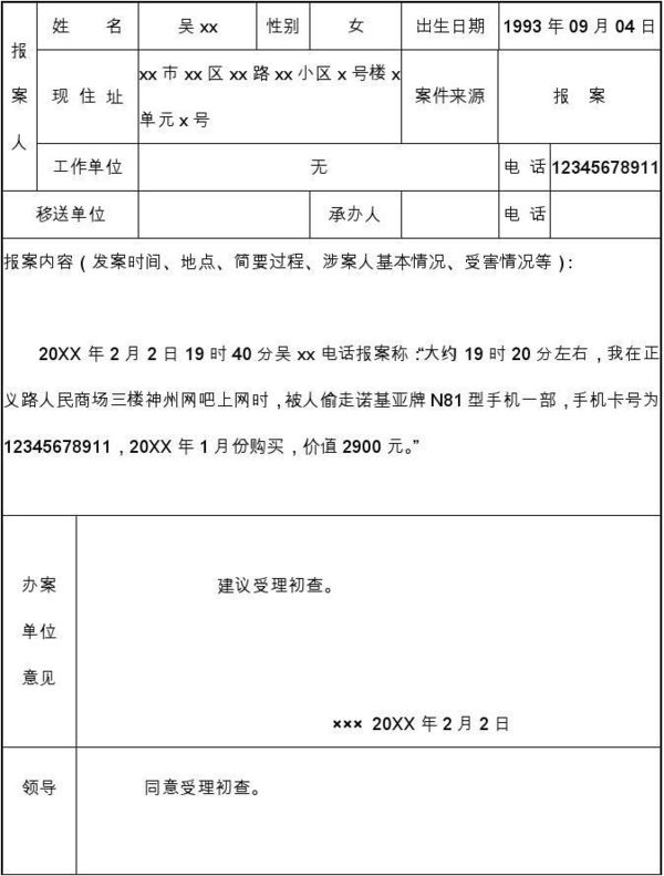 受案回执单与立案回执单有什么区别_百度知道