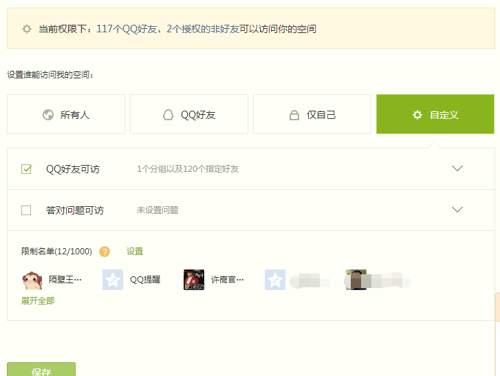 ... 说不想让某人看见动态同时这个人也进不去QQ空间了