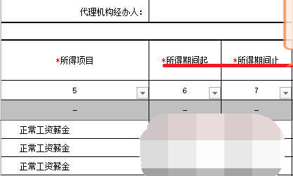在地税网上申报系统里申报个税时,上传的扣缴个人所得税报告表所得