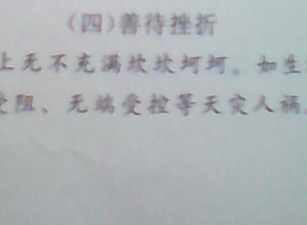 善待挫折方面简短剧本杀,关于解决挫折的剧本