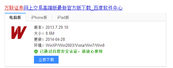 【万联证券软件下载】怎样下载万联证券