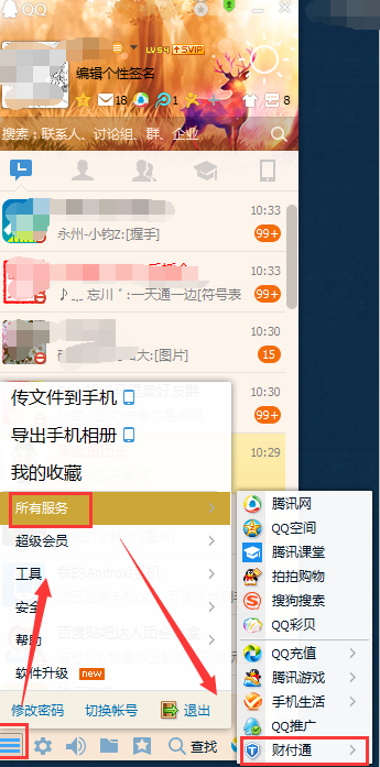 【财付通充值】财付通上面的充值金额是什么意思