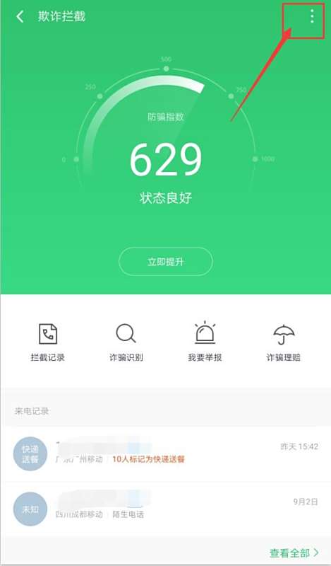 【手机360拦截电话】360设置了拦截骚扰电话,为什么不拦截?