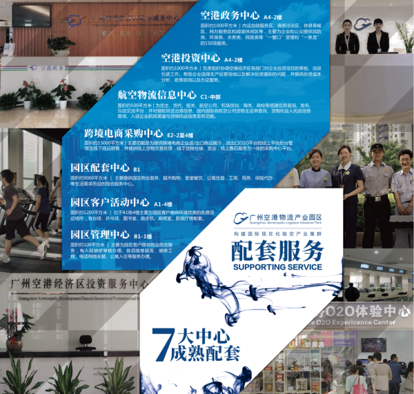 国际电商广州空港电商国际产业园在哪里?主要是做什么的?