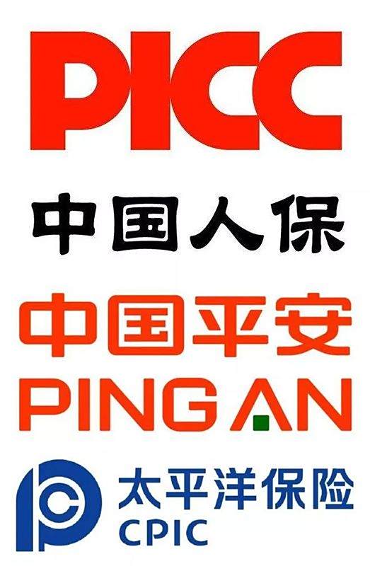 【什么车险比较好】请问买车险哪家保险公司好?谢谢