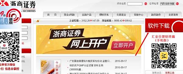 【浙商证券下载】
