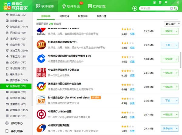 【华林证券下载】电脑笔记本怎样下载华林证券