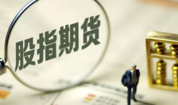【中金所持仓】股指期货机构的持仓量怎么计算