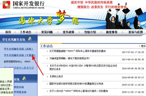 【国家助学贷款网】国家开发银行助学贷款信息网