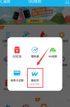 【如何才有微粒贷】我微信没有微粒贷?怎么样才可以有