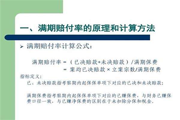 【赔付率】什么是简单赔付率