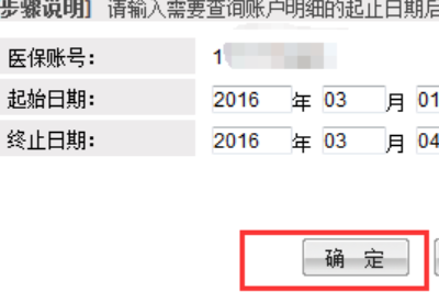 【北京医保卡余额查询】怎么查询北京社保医疗卡余额查询
