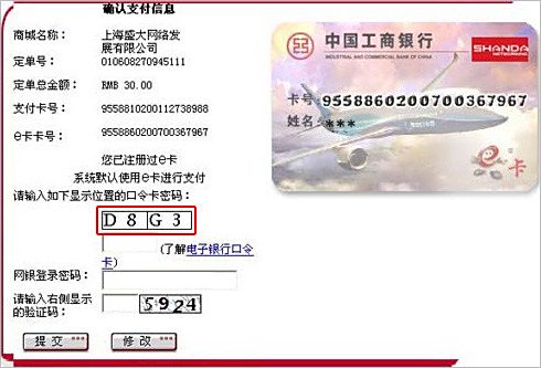 【工商银行电子口令卡】中国工商银行电子口令卡怎么用