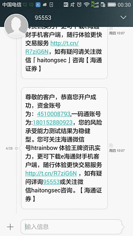 【海通炒股软件下载】海通证券有哪些炒股软件支持???
