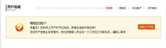 【中信证券开户】中信证券怎么开户