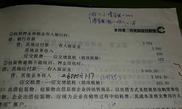 应交税费明细账图片_应交税金 营业收入